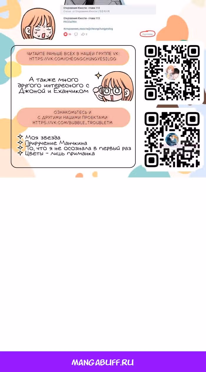 Откровения юности — Том 1 · Глава 109, страница 82
