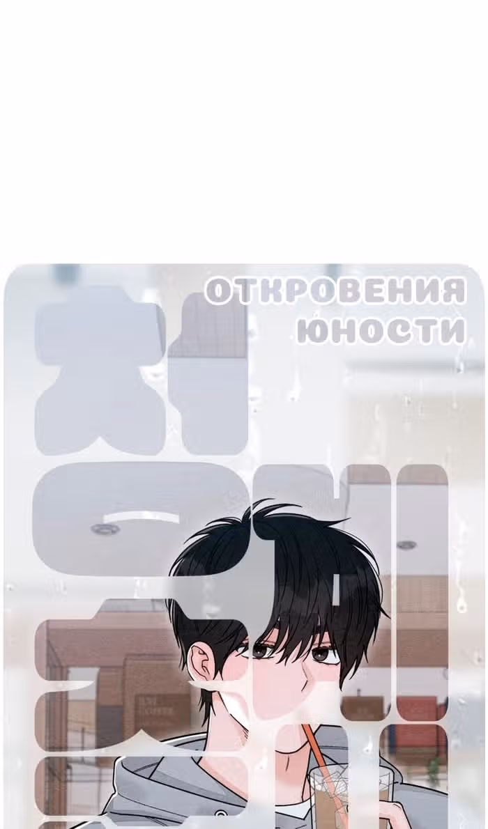 Откровения юности — Том 1 · Глава 108, страница 35