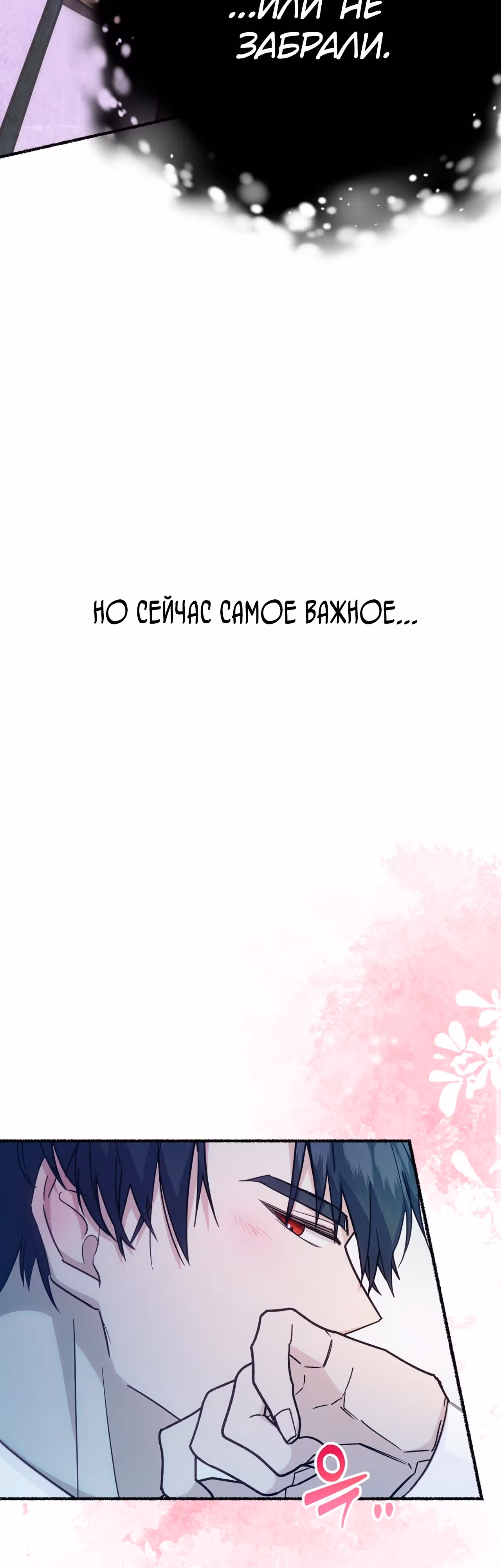 Я стала кошкой одержимого тирана — Том 1 · Глава 5, страница 13