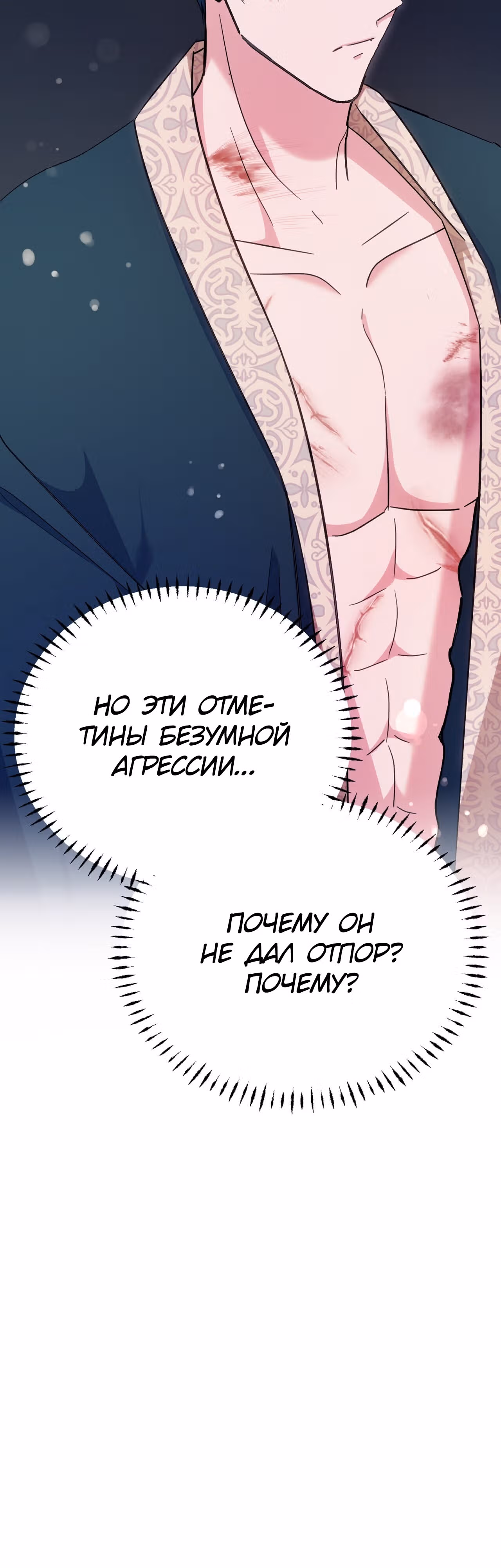 Я стала кошкой одержимого тирана — Том 1 · Глава 5, страница 30