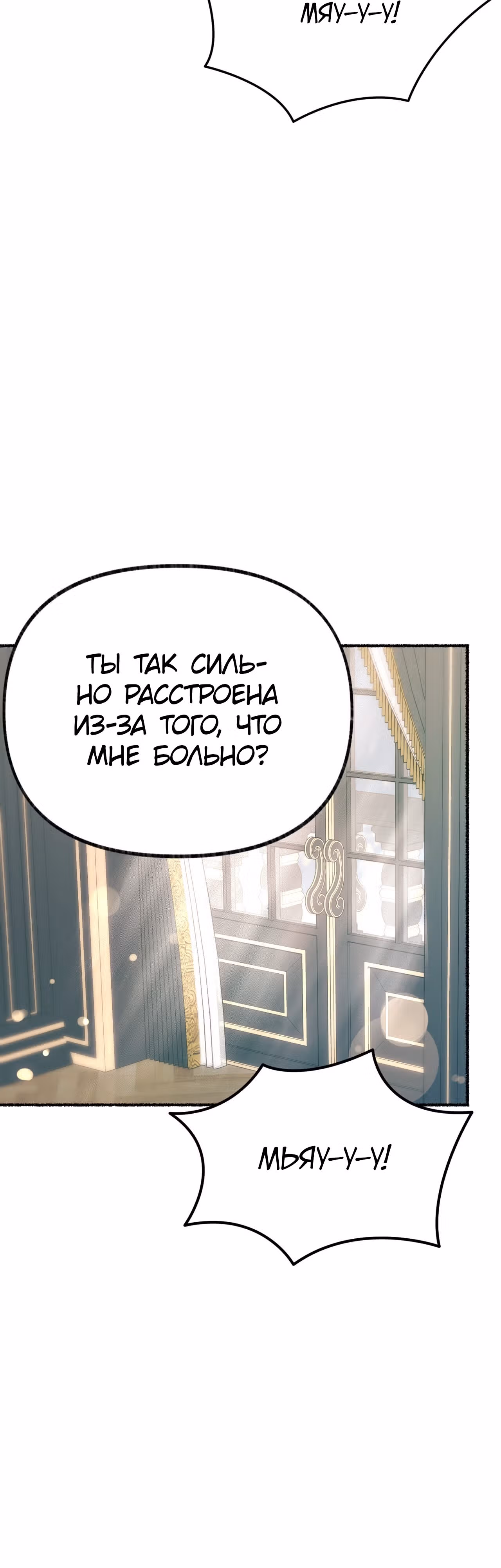 Я стала кошкой одержимого тирана — Том 1 · Глава 5, страница 34