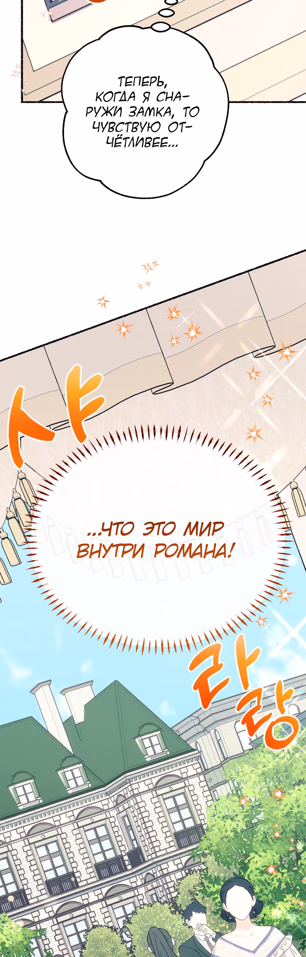 Я стала кошкой одержимого тирана — Том 1 · Глава 5, страница 40