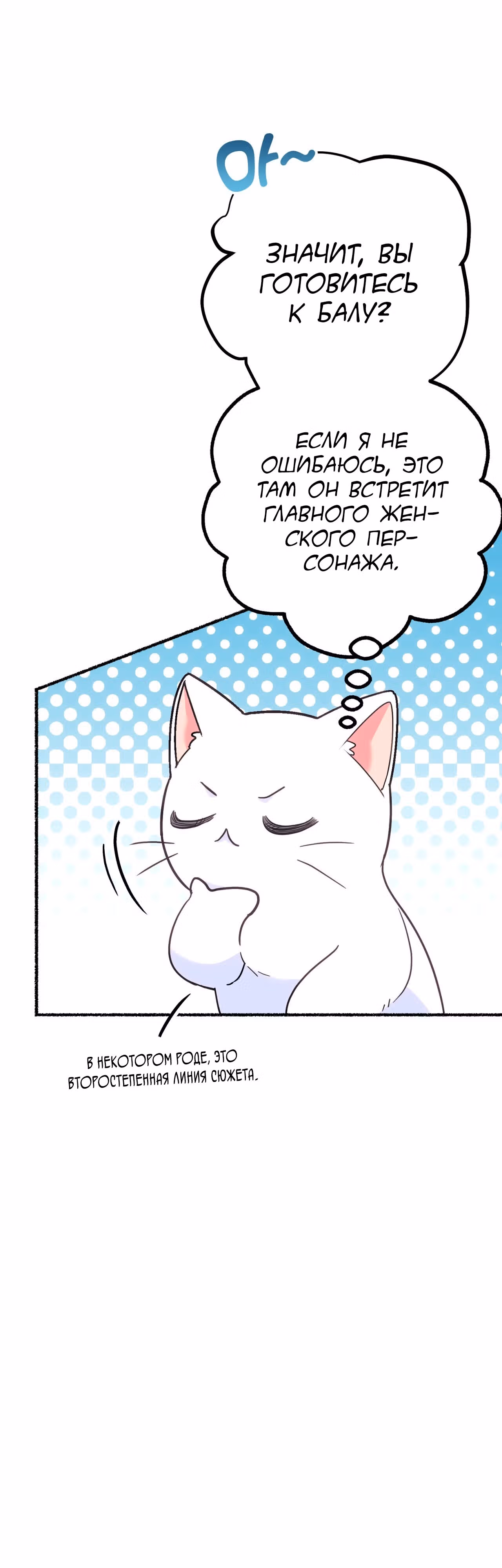 Я стала кошкой одержимого тирана — Том 1 · Глава 5, страница 49
