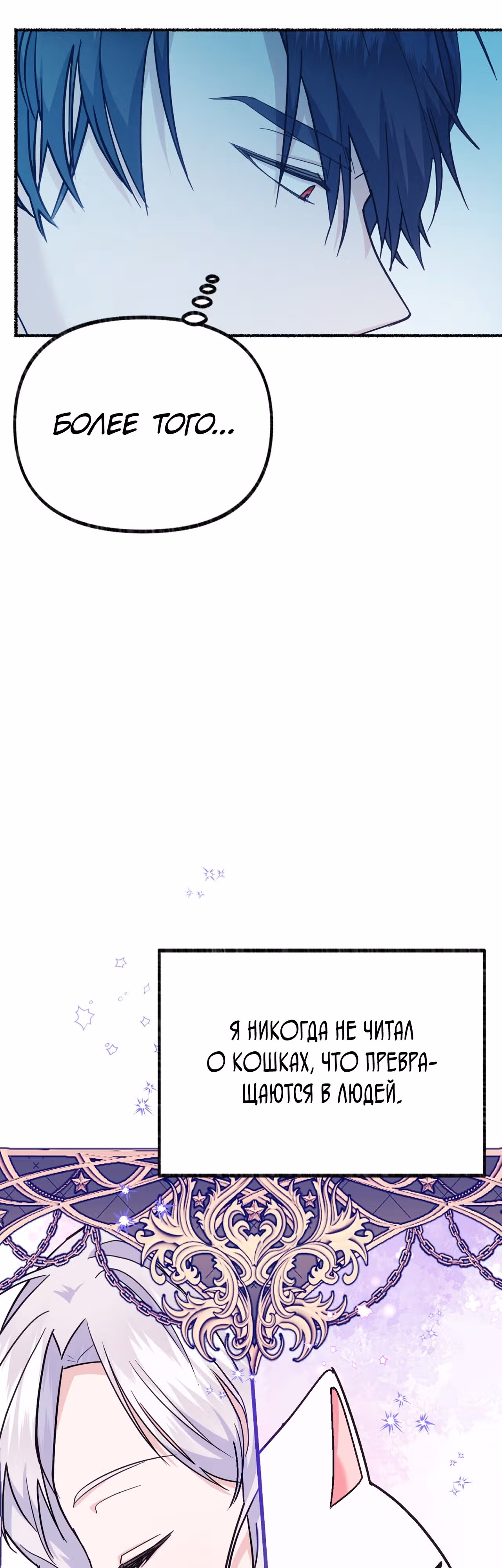 Я стала кошкой одержимого тирана — Том 1 · Глава 5, страница 7
