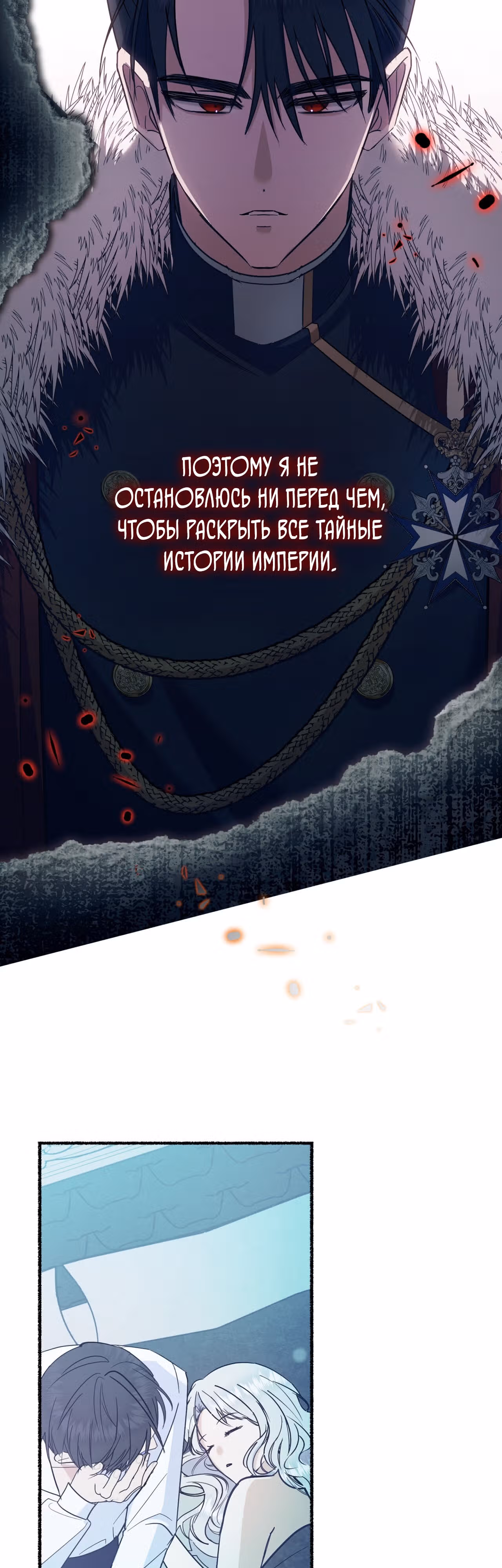 Я стала кошкой одержимого тирана — Том 1 · Глава 5, страница 10