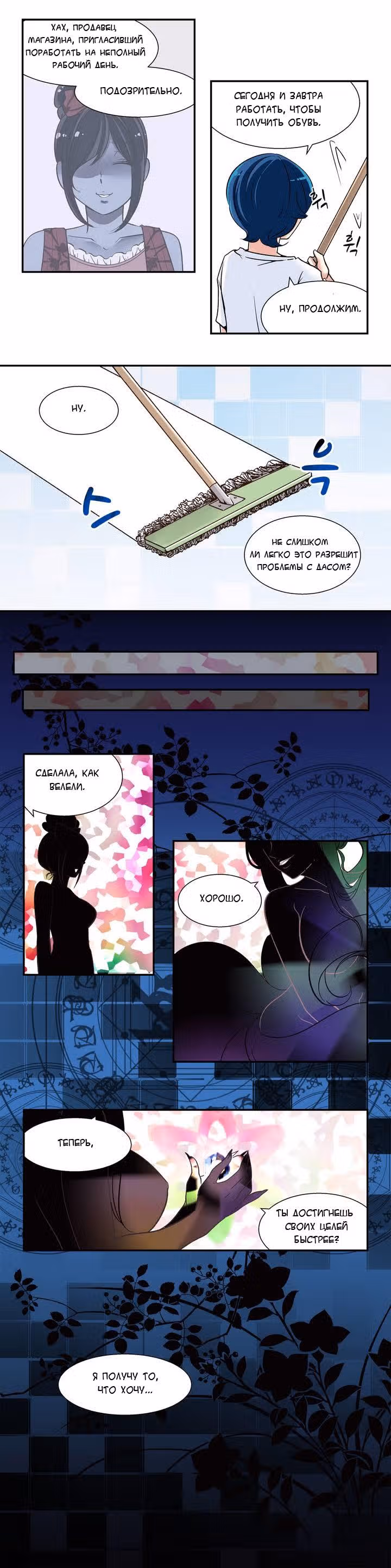 Зверушка — Том 1 · Глава 19, страница 8