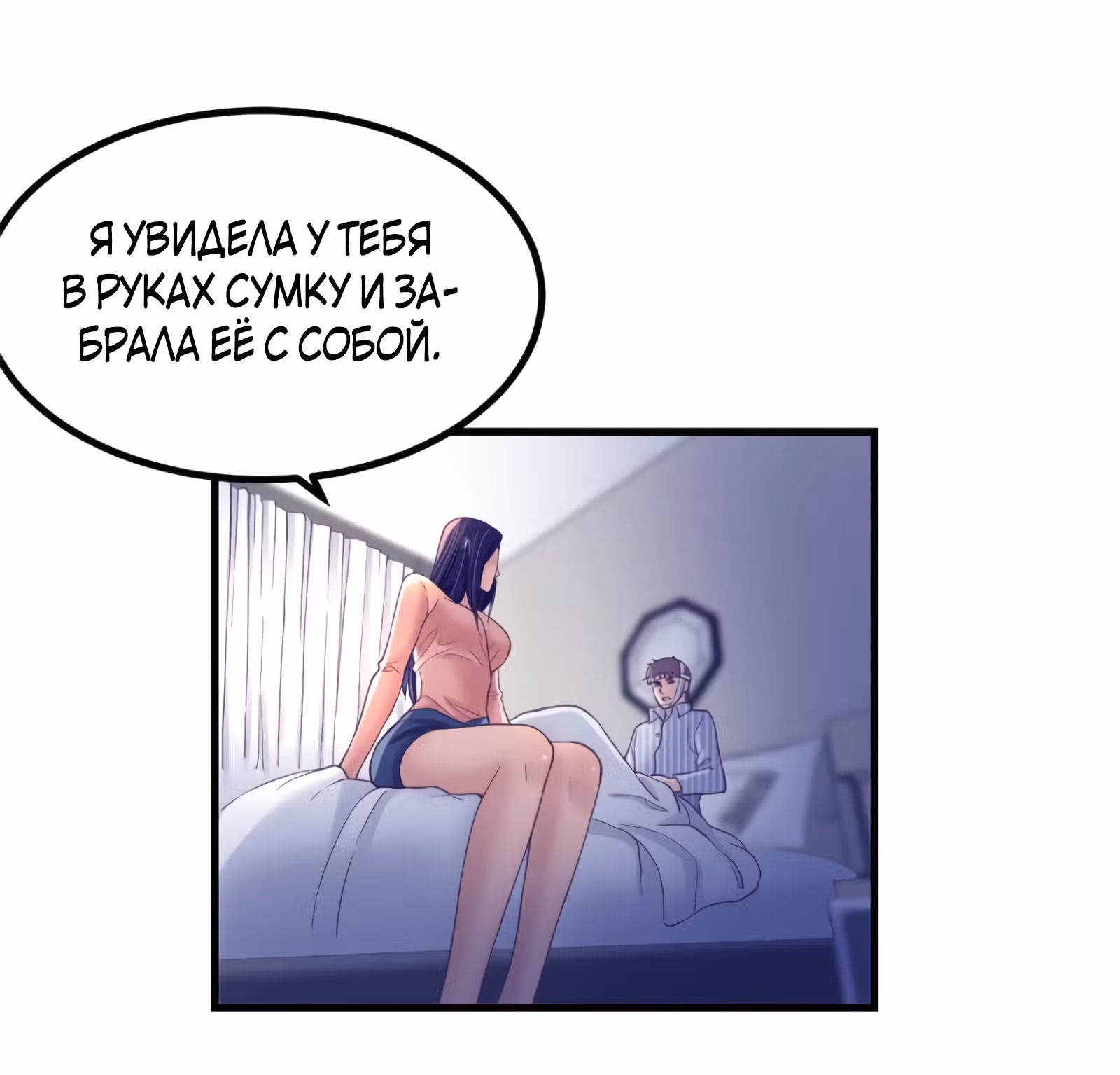 Моя эксклюзивная игра мечты — Том 1 · Глава 18, страница 34
