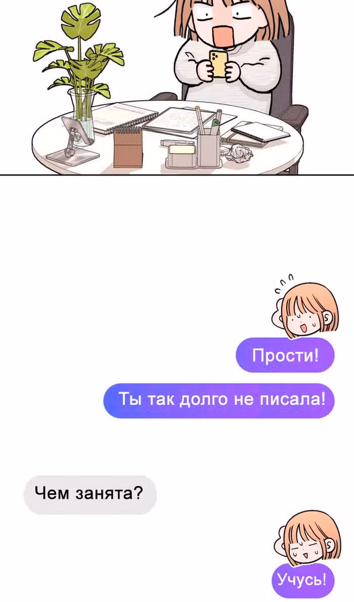 Откровения юности — Том 1 · Глава 107, страница 46
