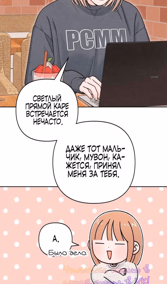 Откровения юности — Том 1 · Глава 107, страница 61