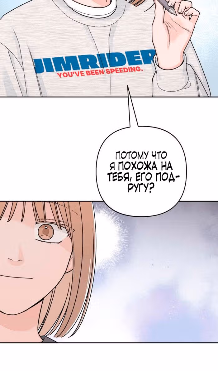 Откровения юности — Том 1 · Глава 107, страница 67