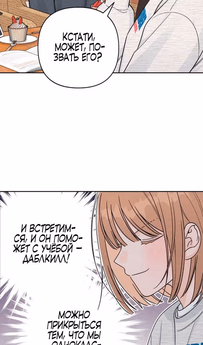 Откровения юности — Том 1 · Глава 107, страница 69