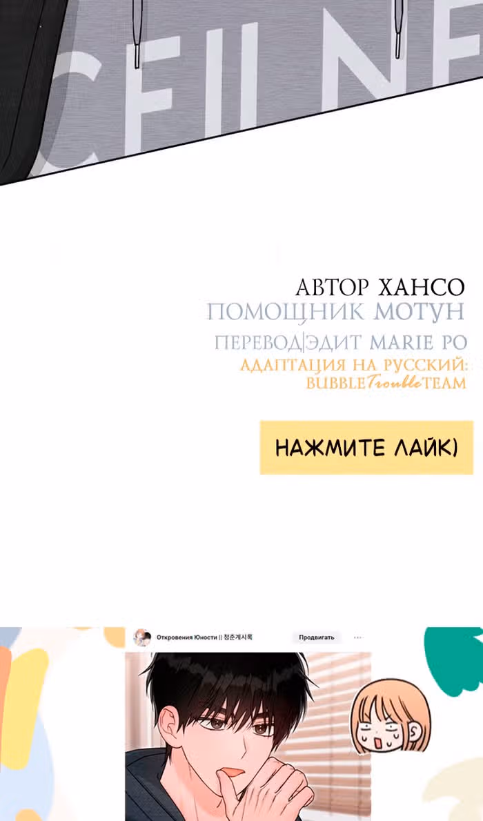 Откровения юности — Том 1 · Глава 107, страница 92