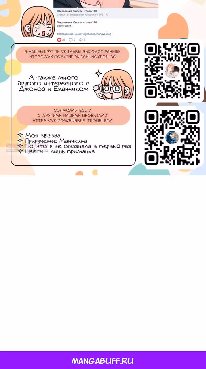 Откровения юности — Том 1 · Глава 107, страница 93