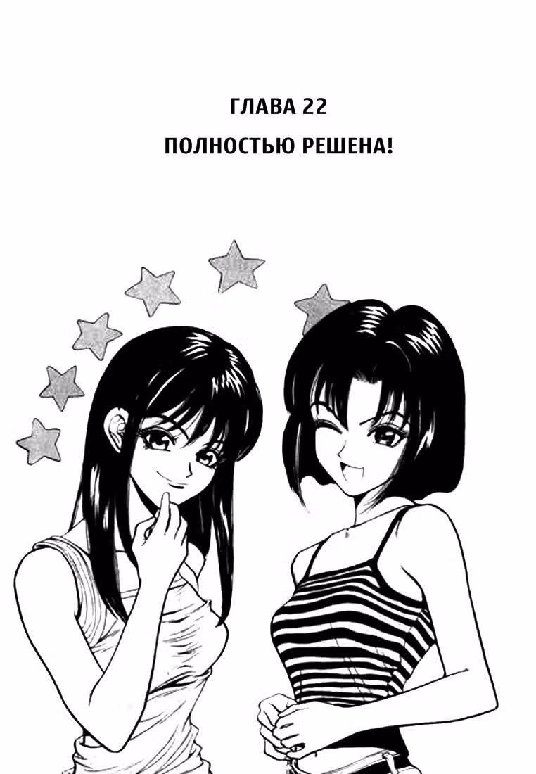 Поменявшиеся — Том 3 · Глава 22, страница 2