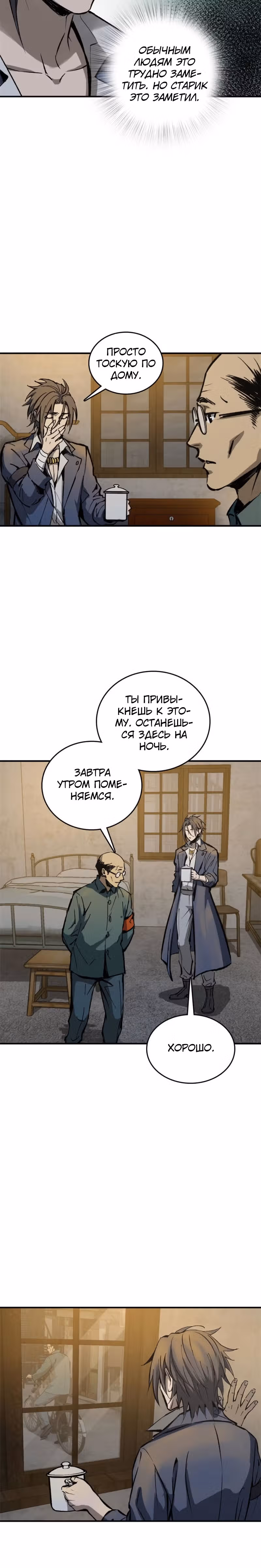 Второй шанс! — Том 1 · Глава 109, страница 12