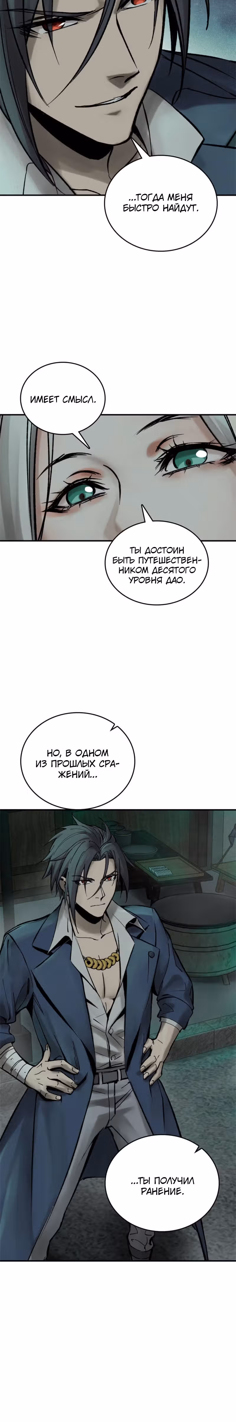 Второй шанс! — Том 1 · Глава 109, страница 23