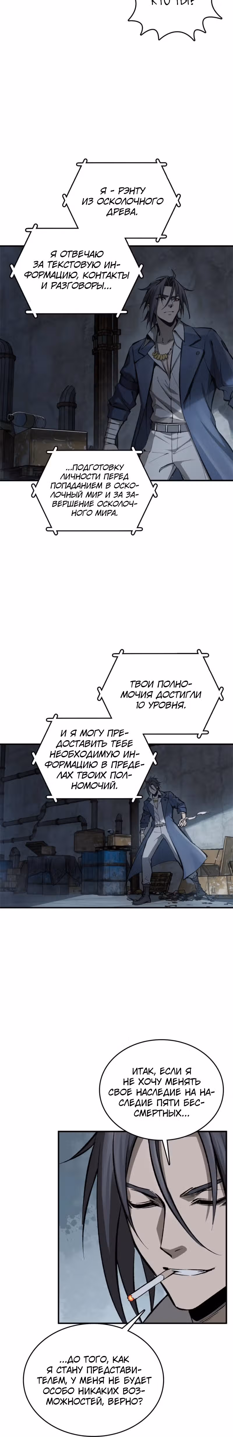 Второй шанс! — Том 1 · Глава 109, страница 4