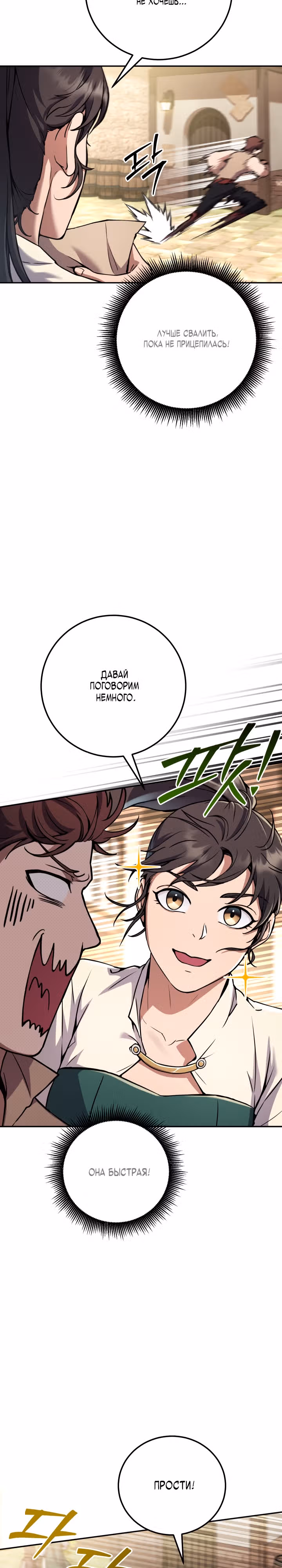Месть легендарного кузнеца — Том 1 · Глава 4, страница 19