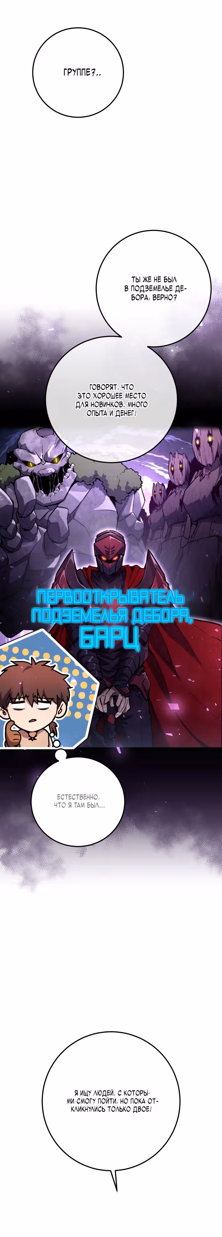 Месть легендарного кузнеца — Том 1 · Глава 4, страница 21