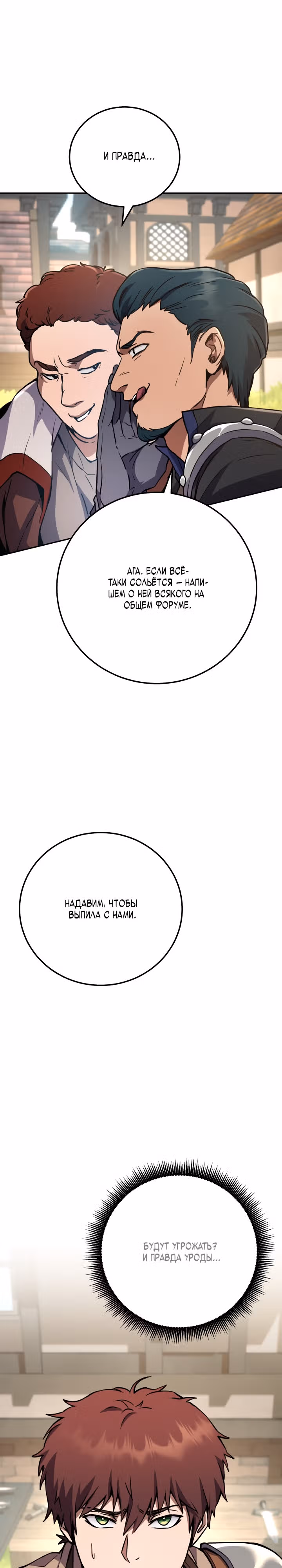 Месть легендарного кузнеца — Том 1 · Глава 4, страница 31