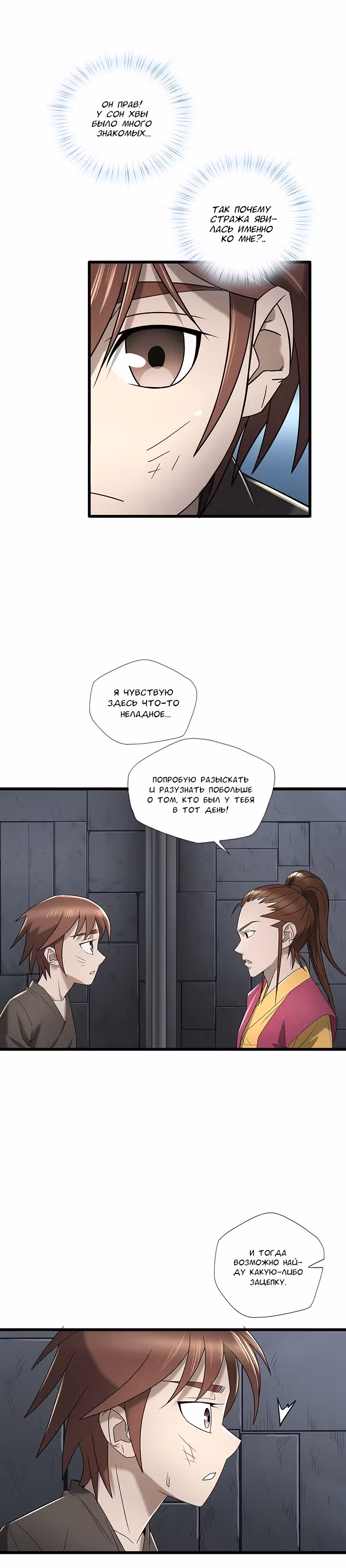 Бешеный Дракон — Том 1 · Глава 4, страница 25