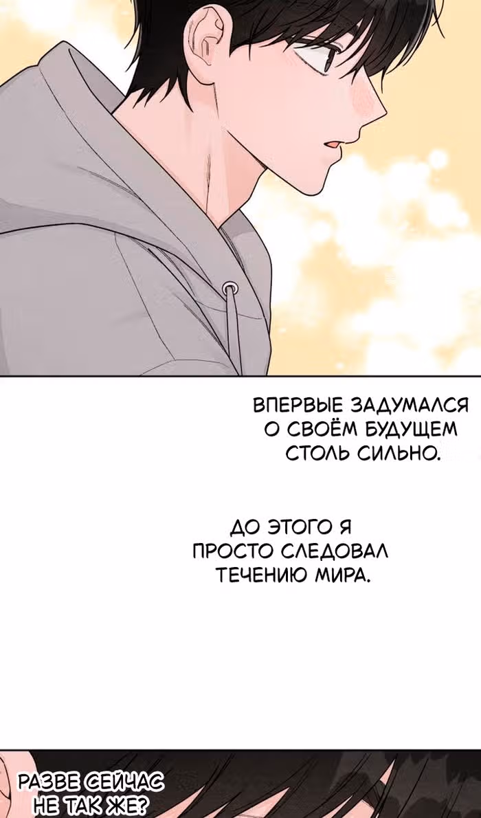 Откровения юности — Том 1 · Глава 105, страница 31