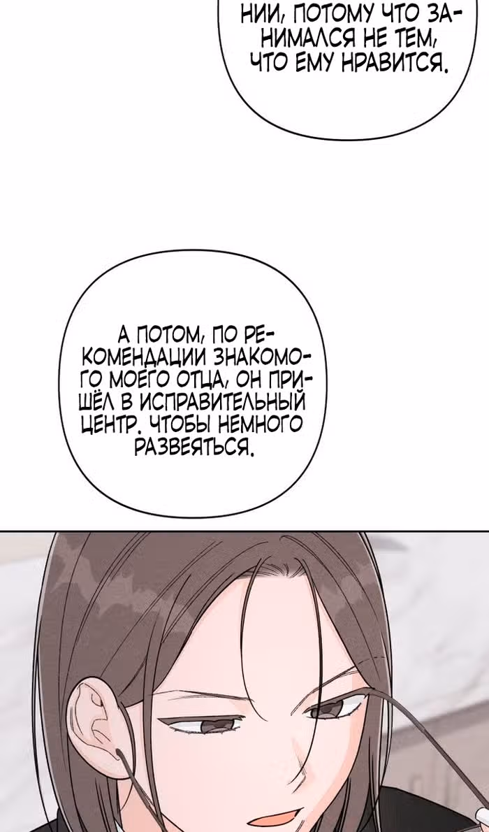 Откровения юности — Том 1 · Глава 105, страница 60