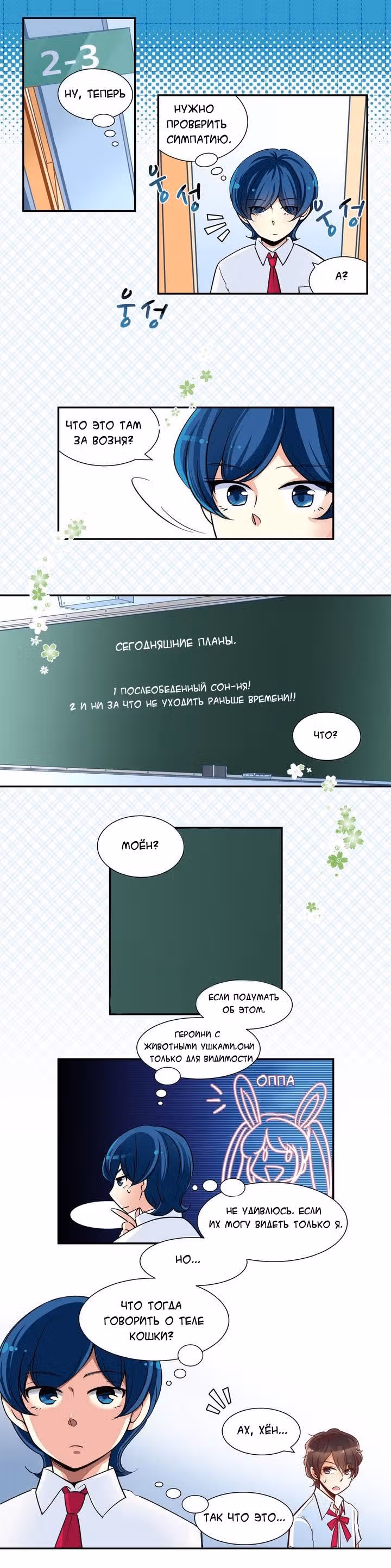 Зверушка — Том 1 · Глава 21, страница 2