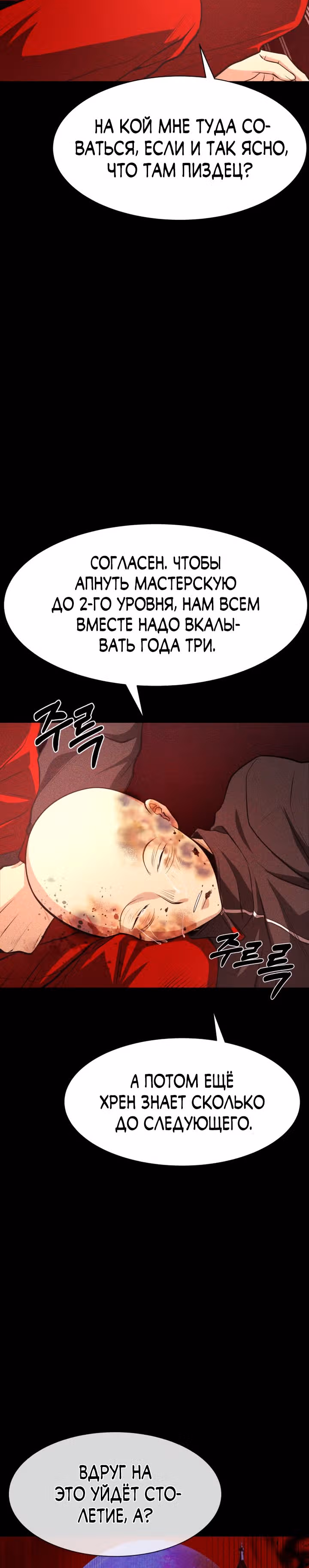 Создание ада с нуля — Том 1 · Глава 26, страница 3
