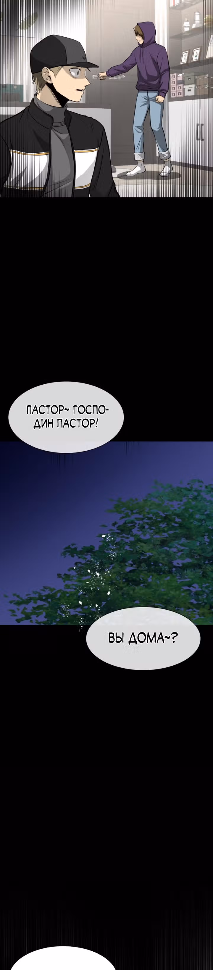 Создание ада с нуля — Том 1 · Глава 26, страница 26