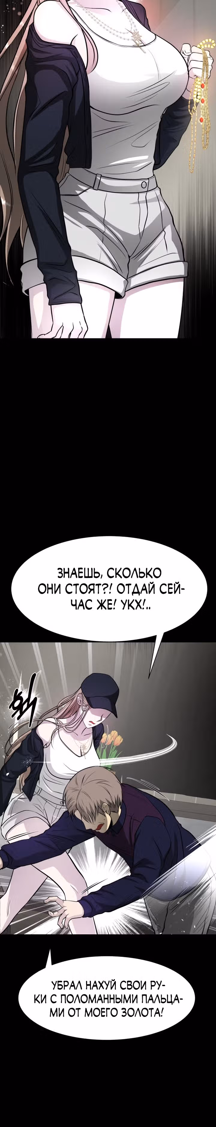 Создание ада с нуля — Том 1 · Глава 26, страница 38
