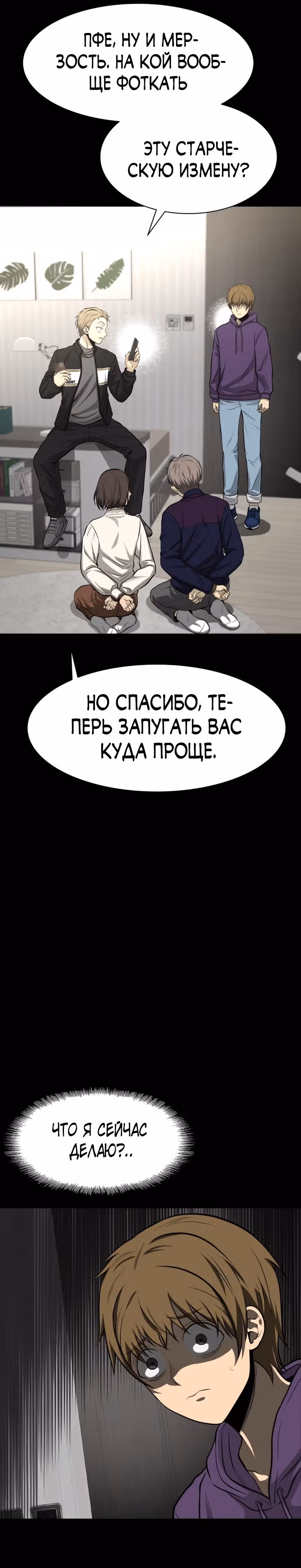 Создание ада с нуля — Том 1 · Глава 26, страница 43