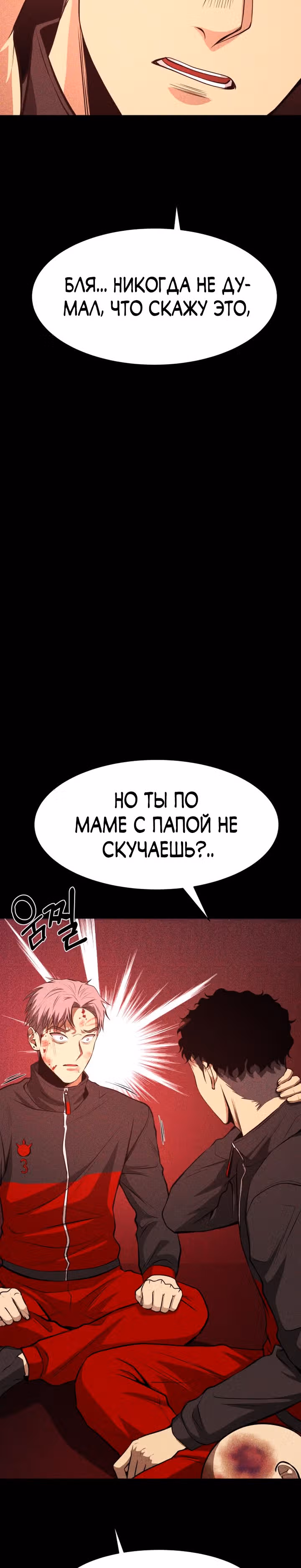 Создание ада с нуля — Том 1 · Глава 26, страница 7
