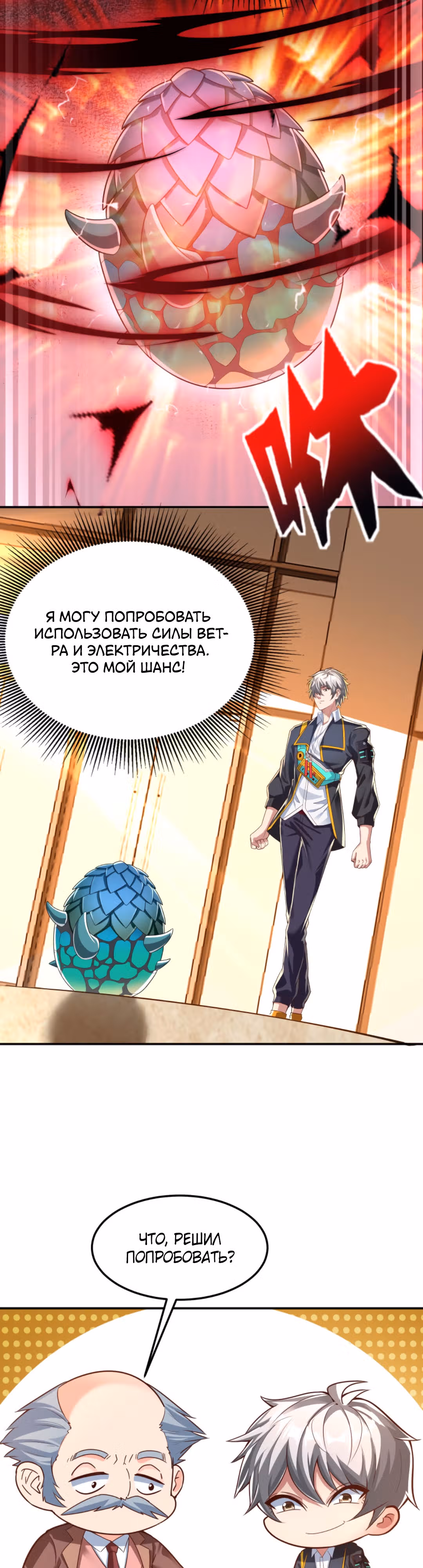 После восстановления ауры, у меня каждый день новый скилл! — Том 1 · Глава 118, страница 11