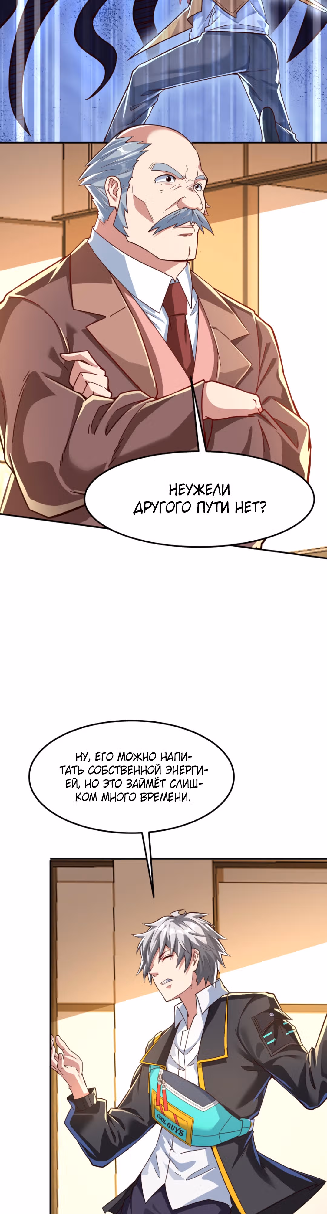 После восстановления ауры, у меня каждый день новый скилл! — Том 1 · Глава 118, страница 9