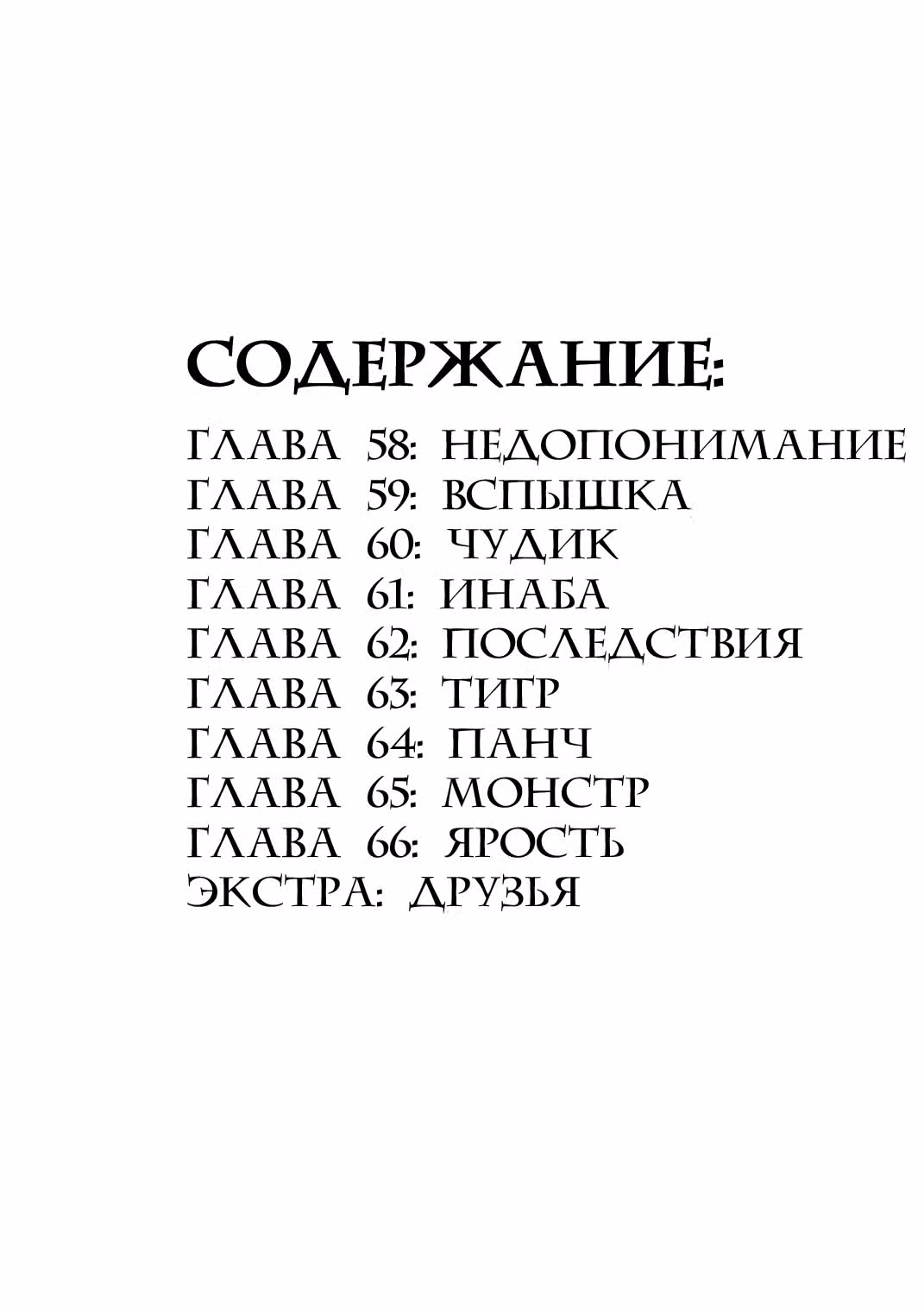 Кэнган Асура — Том 8 · Глава 58, страница 4