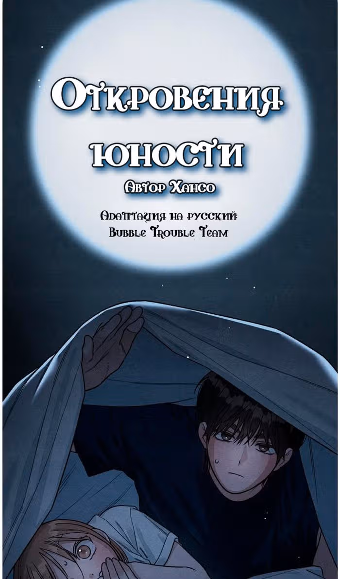 Откровения юности — Том 1 · Глава 104, страница 27
