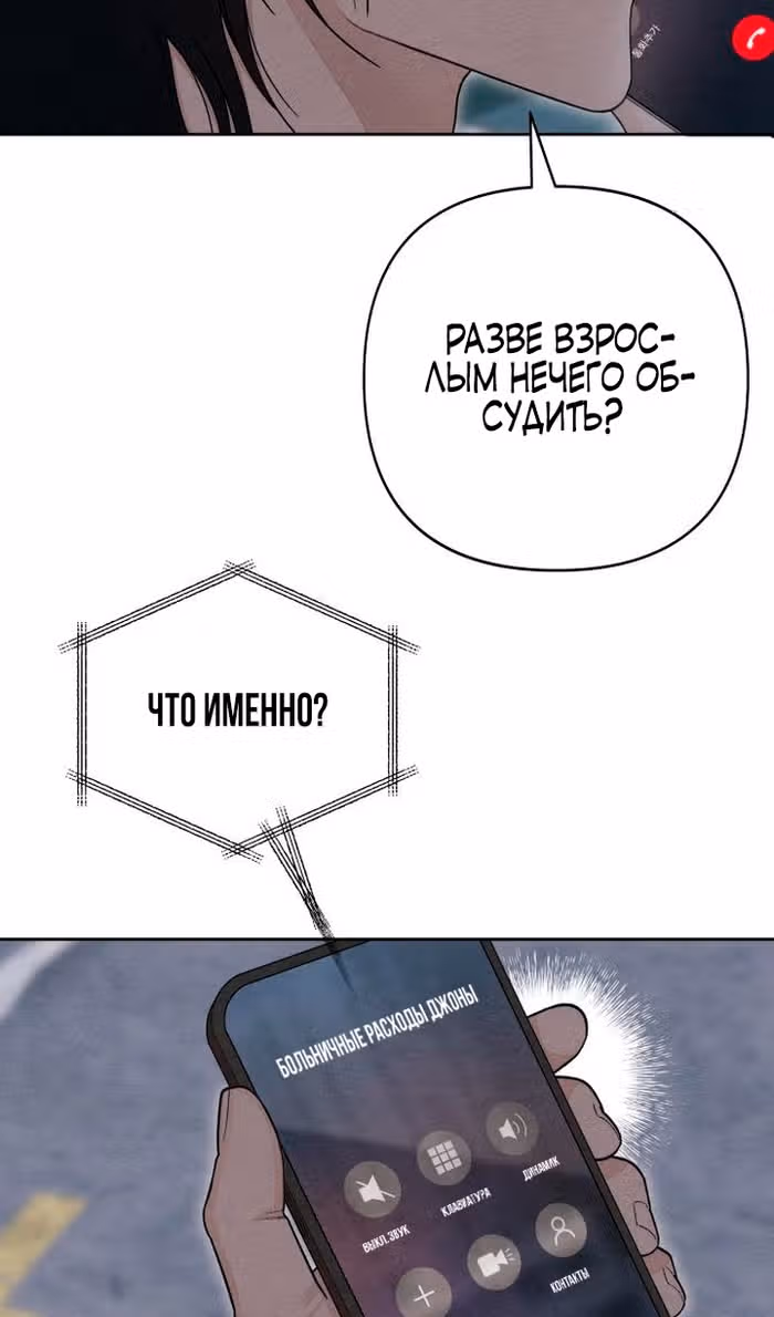 Откровения юности — Том 1 · Глава 104, страница 71