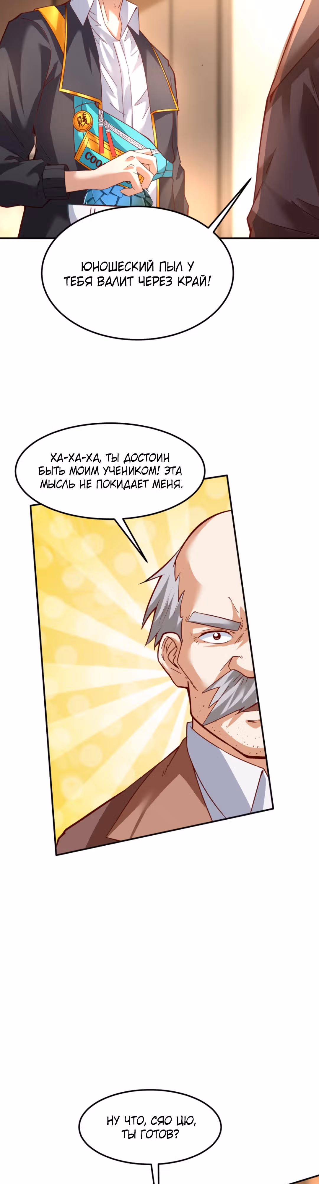 После восстановления ауры, у меня каждый день новый скилл! — Том 1 · Глава 119, страница 12