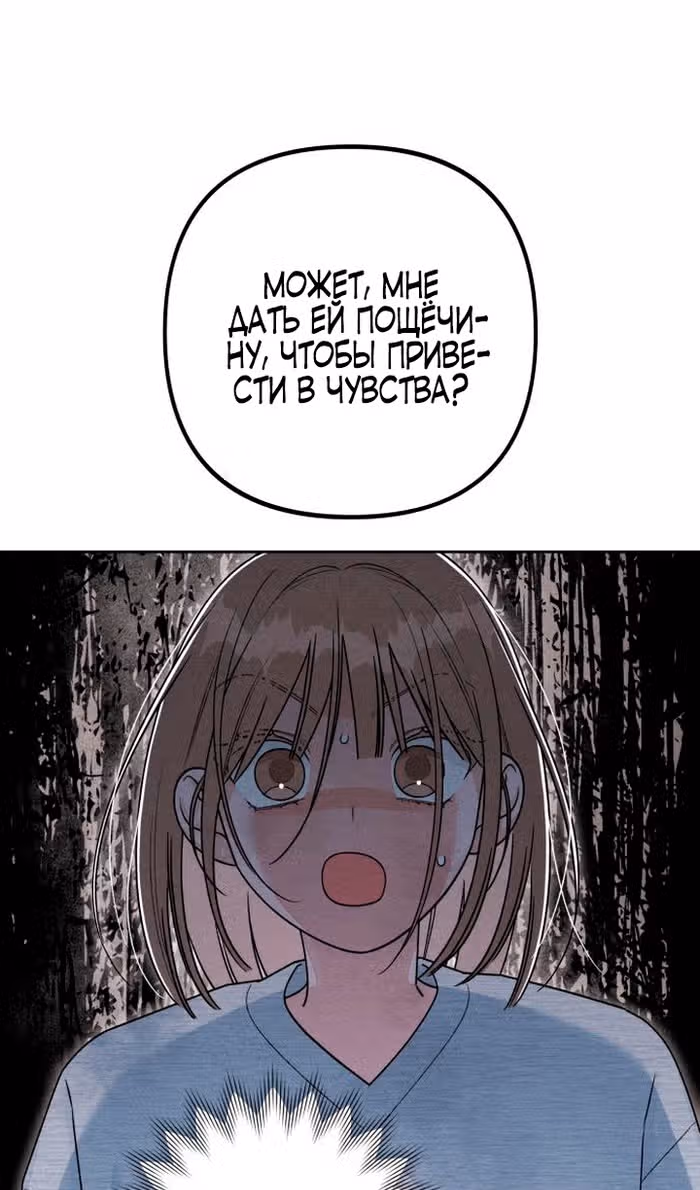 Откровения юности — Том 1 · Глава 103, страница 5