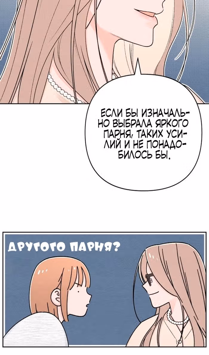 Откровения юности — Том 1 · Глава 103, страница 53