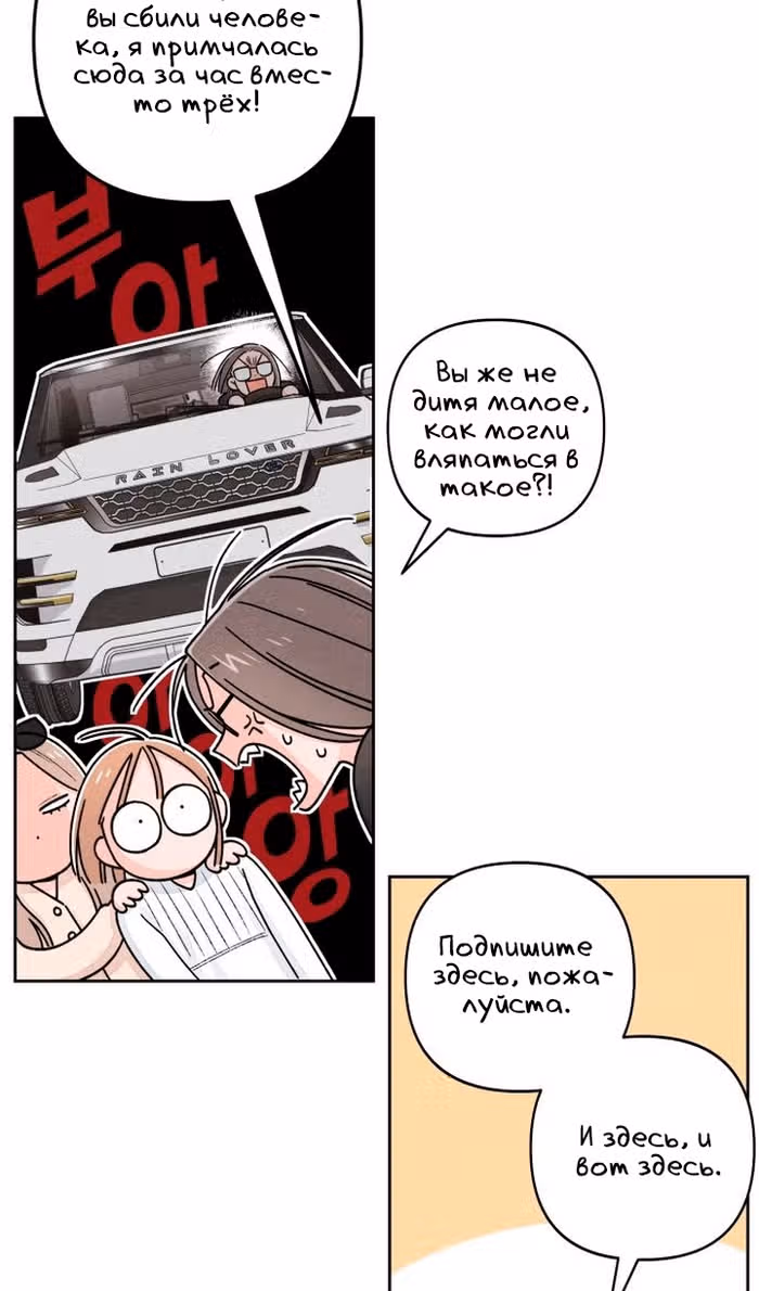 Откровения юности — Том 1 · Глава 103, страница 67