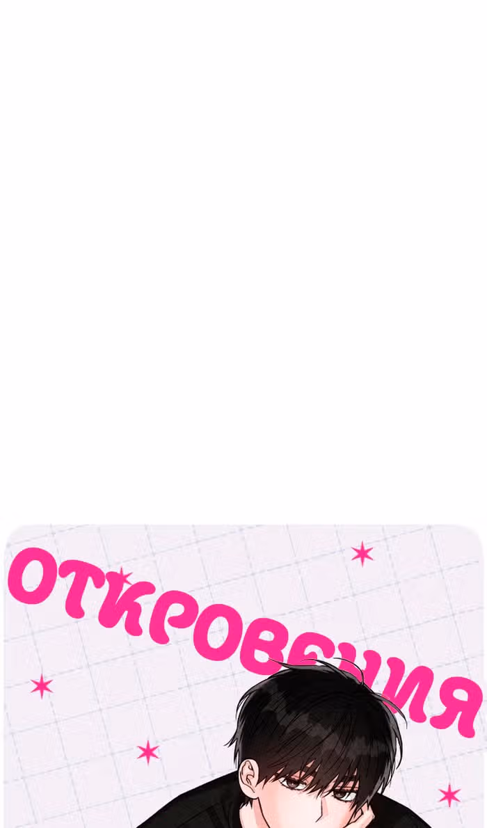 Откровения юности — Том 1 · Глава 102, страница 19
