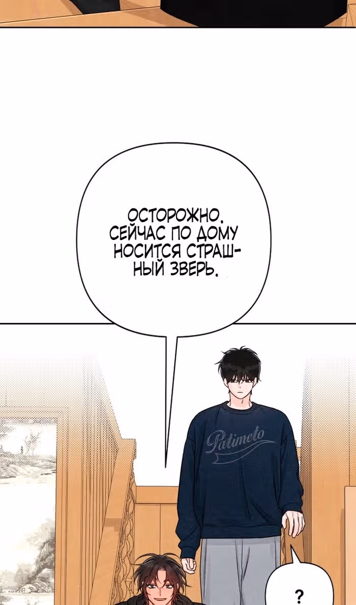 Откровения юности — Том 1 · Глава 102, страница 10