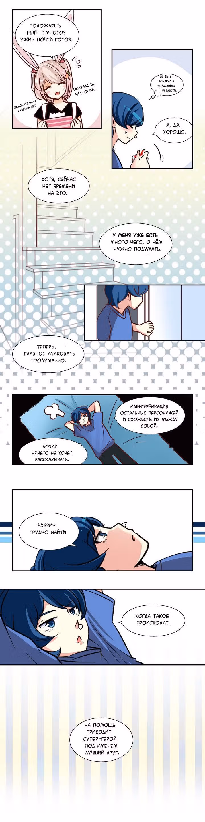 Зверушка — Том 1 · Глава 24, страница 7