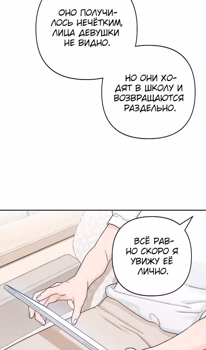 Откровения юности — Том 1 · Глава 101, страница 34