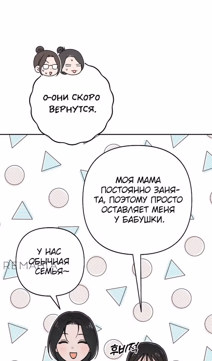 Откровения юности — Том 1 · Глава 101, страница 44
