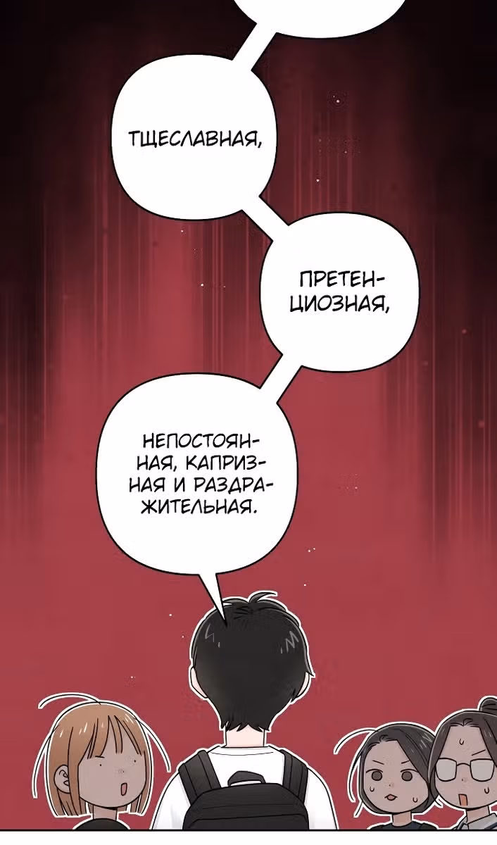 Откровения юности — Том 1 · Глава 101, страница 62