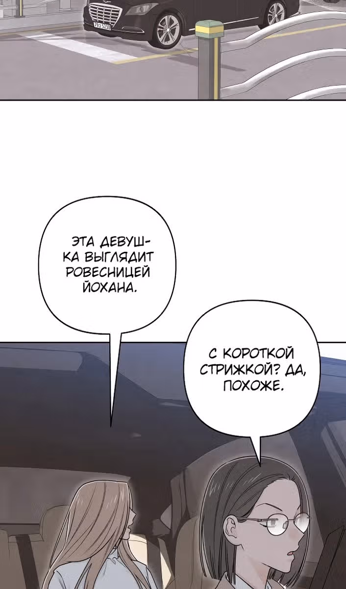 Откровения юности — Том 1 · Глава 101, страница 71