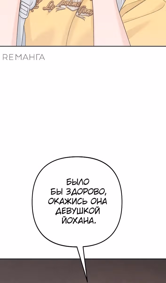 Откровения юности — Том 1 · Глава 101, страница 76